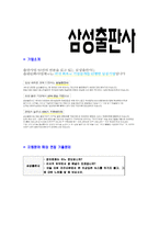 [삼성출판사-총무팀공채합격자기소개서]삼성출판사자기소개서자소서,삼성출판사자소서자기소개서,삼성출판자기소개서,삼성출판자소서,삼성출판합격자소서,합격자기소개서,자소서,합격자기소개서,자기소개서자소서-5