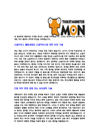 [티켓몬스터-신입사원합격자기소개서]티켓몬스터자기소개서자소서,티켓몬스터자소서자기소개서,티몬자기소개서,티몬자소서,티몬합격자소서,합격자기소개서,자소서,합격자기소개서,자기소개서자소서-4