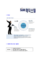 [해덕스틸-신입사원자기소개서]해덕스틸자기소개서자소서,해덕스틸자소서자기소개서,세아그룹자기소개서,세아자소서,해덕합격자소서,합격자기소개서,자소서,합격자기소개서,자기소개서자소서-4