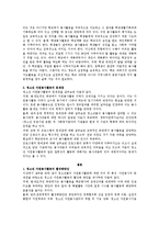 최근 청소년 문제가 심각하여 청소년 자원봉사활동이 필요하다. 따라서 우리나라의 청소년 자원봉사 활동의 과제와 개선 및 활성화 방안-2