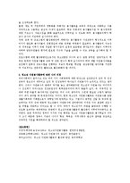 최근 청소년 문제가 심각하여 청소년 자원봉사활동이 필요하다. 따라서 우리나라의 청소년 자원봉사 활동의 과제와 개선 및 활성화 방안-3