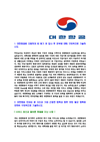 [대한항공-2013년객실승무원신입자기소개서]대한항공자기소개서자소서,대한항공자소서자기소개서,객실승무원자기소개서,승무원자소서,대한항공승무원합격자소서,합격자기소개서,자소서,합격자기소개서,자기소개서자소서-3