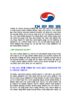 [대한항공-2013년객실승무원신입자기소개서]대한항공자기소개서자소서,대한항공자소서자기소개서,객실승무원자기소개서,승무원자소서,대한항공승무원합격자소서,합격자기소개서,자소서,합격자기소개서,자기소개서자소서-4