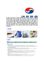 [대한항공-2013년객실승무원신입자기소개서]대한항공자기소개서자소서,대한항공자소서자기소개서,객실승무원자기소개서,승무원자소서,대한항공승무원합격자소서,합격자기소개서,자소서,합격자기소개서,자기소개서자소서-5