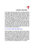 [아시아나항공-국제선캐빈승무원자기소개서]아시아나항공자기소개서자소서,캐빈승무원자소서자기소개서,아시아나자기소개서,승무원자소서,캐빈승무원합격자소서,합격자소서-4