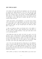 성공이 행복인 줄 알았다 독후감 서평 요약 줄거리 이종선!!!!-1