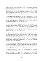 성공이 행복인 줄 알았다 독후감 서평 요약 줄거리 이종선!!!!-2