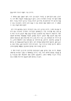 성공이 행복인 줄 알았다 독후감 서평 요약 줄거리 이종선!!!!-3