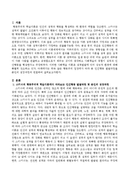 행동주의 입장에서 바라 본 인간행동 발달과정을 본인의 성장과정과 연결하여 설명하시오.-2