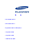 [르노삼성자동차-영업사원]자기소개서,자소서,르노삼성자동차자기소개서자소서,르노삼성자동차자소서자기소개서,르노삼성자기소개서,르노삼성자소서,르노삼성합격자기소개서,합격자소서-2