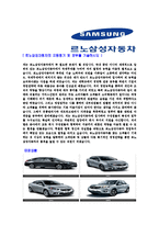 [르노삼성자동차-영업사원]자기소개서,자소서,르노삼성자동차자기소개서자소서,르노삼성자동차자소서자기소개서,르노삼성자기소개서,르노삼성자소서,르노삼성합격자기소개서,합격자소서-4