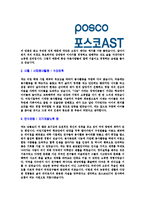 [포스코AST-신입사원공채합격]자기소개서,자소서,포스코AST자기소개서자소서,포스코AST자소서자기소개서,포스코자기소개서,포스코자소서,포스코합격자기소개서,합격자소서-4