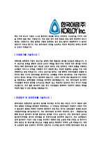 [한국야금-2013년대졸신입사원]자기소개서,자소서,한국야금자기소개서자소서,한국야금자소서자기소개서,야금자기소개서,자소서,합격자기소개서,합격자소서-4