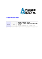 [한국야금-2013년대졸신입사원]자기소개서,자소서,한국야금자기소개서자소서,한국야금자소서자기소개서,야금자기소개서,자소서,합격자기소개서,합격자소서-6
