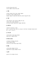 음악감상교육(음악감상수업, 음악감상학습) 의미,실제, 음악감상교육(음악감상수업, 음악감상학습) 교수학습방법, 음악감상교육(음악감상수업) 개선과제-6