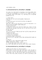 음악감상교육(음악감상수업, 음악감상학습) 의미,실제, 음악감상교육(음악감상수업, 음악감상학습) 교수학습방법, 음악감상교육(음악감상수업) 개선과제-7
