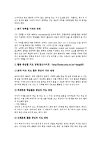 음악감상교육(음악감상수업, 음악감상학습) 의미,실제, 음악감상교육(음악감상수업, 음악감상학습) 교수학습방법, 음악감상교육(음악감상수업) 개선과제-8