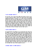 [한국GM-2013년동계인턴합격자기소개서]한국GM자기소개서,한국GM합격자기소개서,GM자소서,한국지엠합격자소서,쥐엠자기소개서,자소서-3