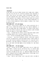 커피빈 마케팅 4P,STP,SWOT사례분석과 커피빈 미래 마케팅전략 제안-4