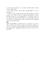 커피빈 마케팅 4P,STP,SWOT사례분석과 커피빈 미래 마케팅전략 제안-5