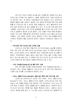 커피빈 마케팅 4P,STP,SWOT사례분석과 커피빈 미래 마케팅전략 제안-10