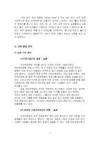 커피빈 마케팅 4P,STP,SWOT사례분석과 커피빈 미래 마케팅전략 제안-12