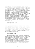 커피빈 마케팅 4P,STP,SWOT사례분석과 커피빈 미래 마케팅전략 제안-13