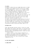 커피빈 마케팅 4P,STP,SWOT사례분석과 커피빈 미래 마케팅전략 제안-15