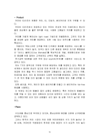 커피빈 마케팅 4P,STP,SWOT사례분석과 커피빈 미래 마케팅전략 제안-16
