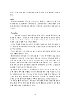 커피빈 마케팅 4P,STP,SWOT사례분석과 커피빈 미래 마케팅전략 제안-17