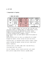 커피빈 마케팅 4P,STP,SWOT사례분석과 커피빈 미래 마케팅전략 제안-18