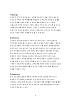 커피빈 마케팅 4P,STP,SWOT사례분석과 커피빈 미래 마케팅전략 제안-20