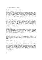 유니클로 경영분석과 마케팅전략분석과 유니클로 성공요인분석과 유니클로 앞으로의 전망-18