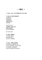 핫식스 Hot6ix 마케팅전략분석과 핫식스 마케팅 전략제안-2