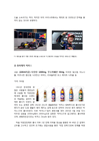 핫식스 Hot6ix 마케팅전략분석과 핫식스 마케팅 전략제안-9