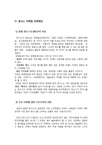 핫식스 Hot6ix 마케팅전략분석과 핫식스 마케팅 전략제안-12
