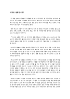 이것은 질문입니까 독후감 서평 요약 줄거리 존 판던!!!!-1