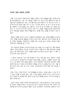 의외의 선택 뜻밖의 심리학 독후감 서평 요약 줄거리 김헌식!!!!-1