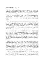 의외의 선택 뜻밖의 심리학 독후감 서평 요약 줄거리 김헌식!!!!-5