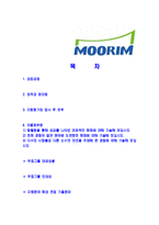 [무림그룹-신입사원합격자기소개서]무림그룹자기소개서,무림합격자기소개서,무림자소서,무림그룹합격자소서,자기소개서,자소서,이력서,입사지원서-2