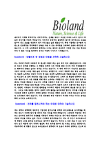 [바이오랜드-2013년신입합격자기소개서]바이오랜드자기소개서,바이오랜드합격자기소개서,바이오자소서,합격자소서,자기소개서,자소서,이력서,입사지원서-4