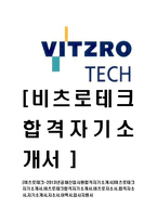 [비츠로테크-2013년공채신입사원합격자기소개서]비츠로테크자기소개서,비츠로테크합격자기소개서,비츠로자소서,합격자소서,자기소개서,자소서,이력서,입사지원서-1