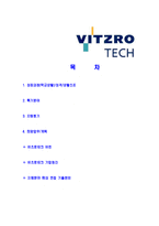 [비츠로테크-2013년공채신입사원합격자기소개서]비츠로테크자기소개서,비츠로테크합격자기소개서,비츠로자소서,합격자소서,자기소개서,자소서,이력서,입사지원서-2