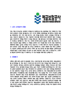 [예금보험공사-대학생인턴합격자기소개서]예금보험공사자기소개서,예금보험공사합격자기소개서,예금보험자소서,합격자소서,자기소개서,자소서,이력서,입사지원서-3