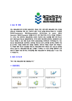 [예금보험공사-대학생인턴합격자기소개서]예금보험공사자기소개서,예금보험공사합격자기소개서,예금보험자소서,합격자소서,자기소개서,자소서,이력서,입사지원서-4