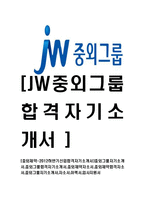 [중외그룹-신입합격자기소개서]중외제약자기소개서,중외그룹합격자기소개서,중외제약자소서,중외제약합격자소서,중외그룹자기소개서,자소서,이력서,입사지원서-1