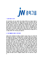 [중외그룹-신입합격자기소개서]중외제약자기소개서,중외그룹합격자기소개서,중외제약자소서,중외제약합격자소서,중외그룹자기소개서,자소서,이력서,입사지원서-3