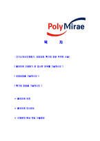 [폴리미래-신입사원합격자기소개서]폴리미래자기소개서,폴리미래합격자기소개서,자소서,합격자소서,자기소개서,자소서,이력서,입사지원서-2