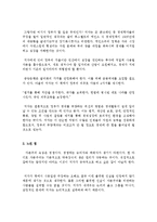 자본주의는 어떻게 우리를 구할 것인가 독후감 서평 요약 줄거리 스티브 포브스!!!!-4