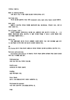 광고용어 정리 레포트-10